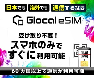 60か国以上の国と地域から自分にあったプランが選べる【Glocal eSIM】