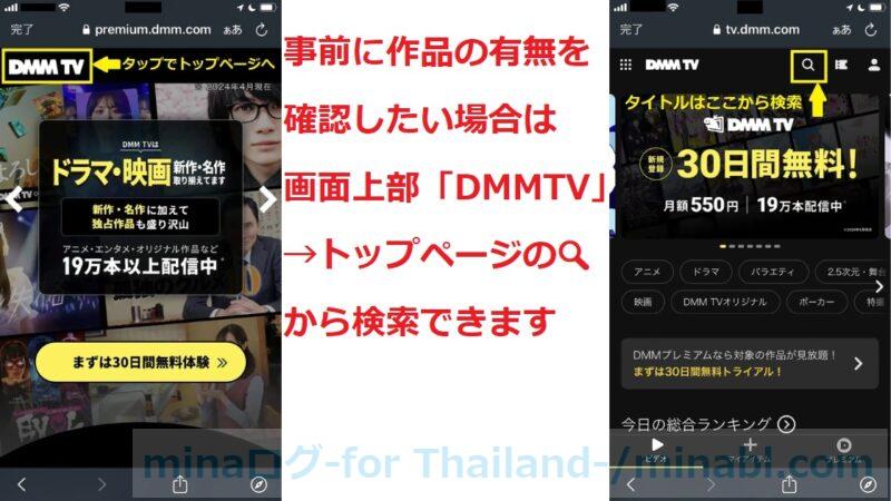 DMMTVの作品タイトル検索方法