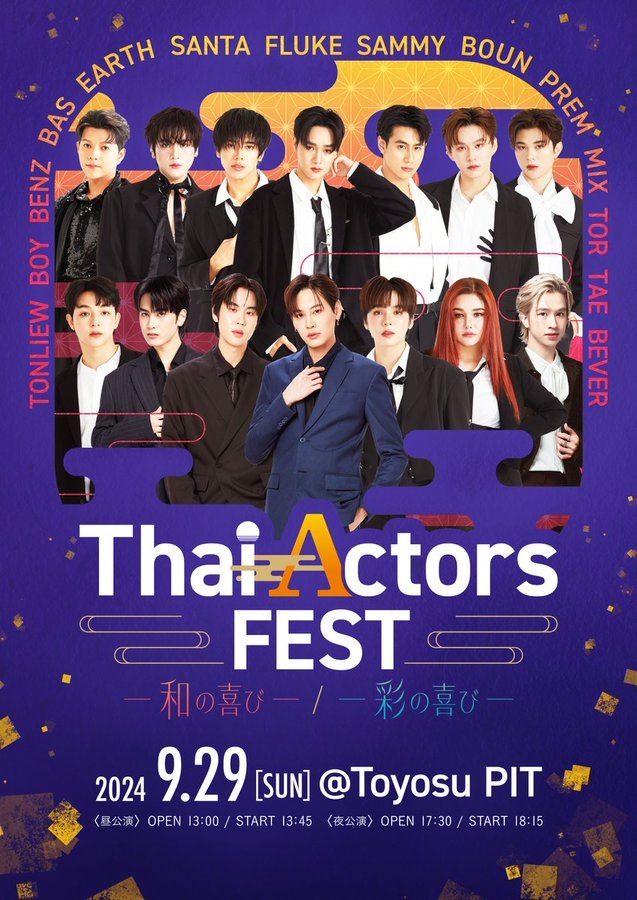 Thai Actors FEST -和の喜び-